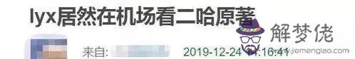 博君一肖八字真言什麼意思