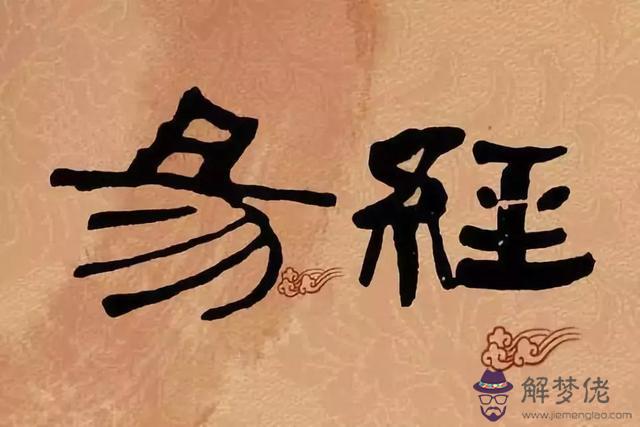 易經中的刑是什麼意思