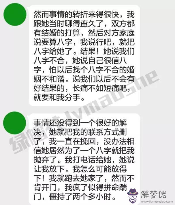 相親女說八字不合是什麼意思