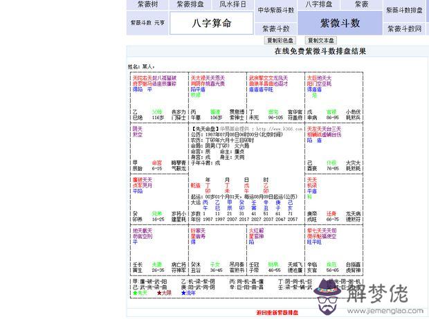 一德八字命理出現官司的八字