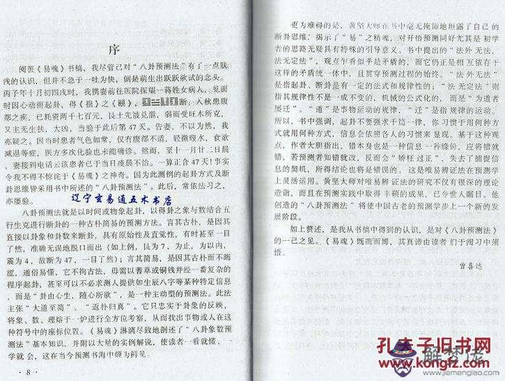 易魂四柱八字風水
