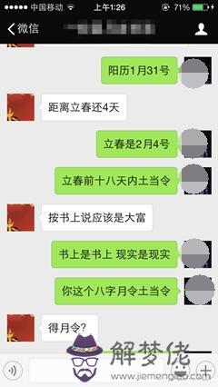 算命先生說走木枯運是什麼意思