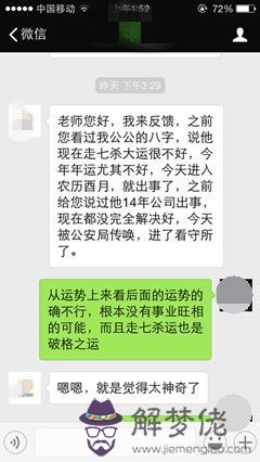 算命先生說走木枯運是什麼意思