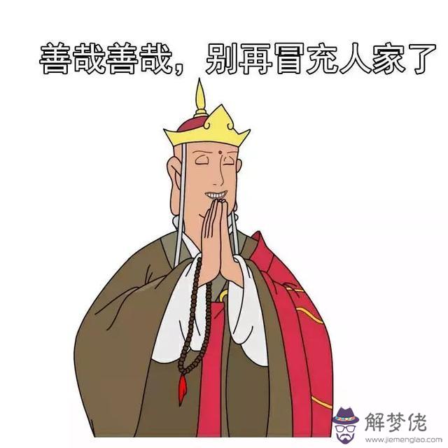 算命的說我有護身什麼意思