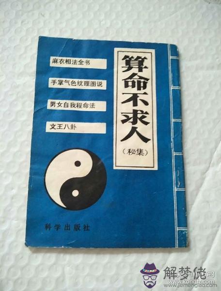 包含算命不立不做什麼意思的詞條
