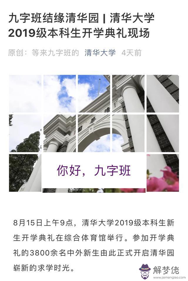 清華大學九字班八字班是什麼意思