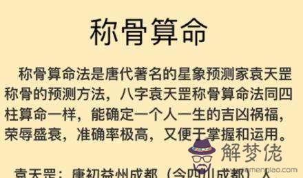 關于稱骨算命袁天罡稱八字正版的信息