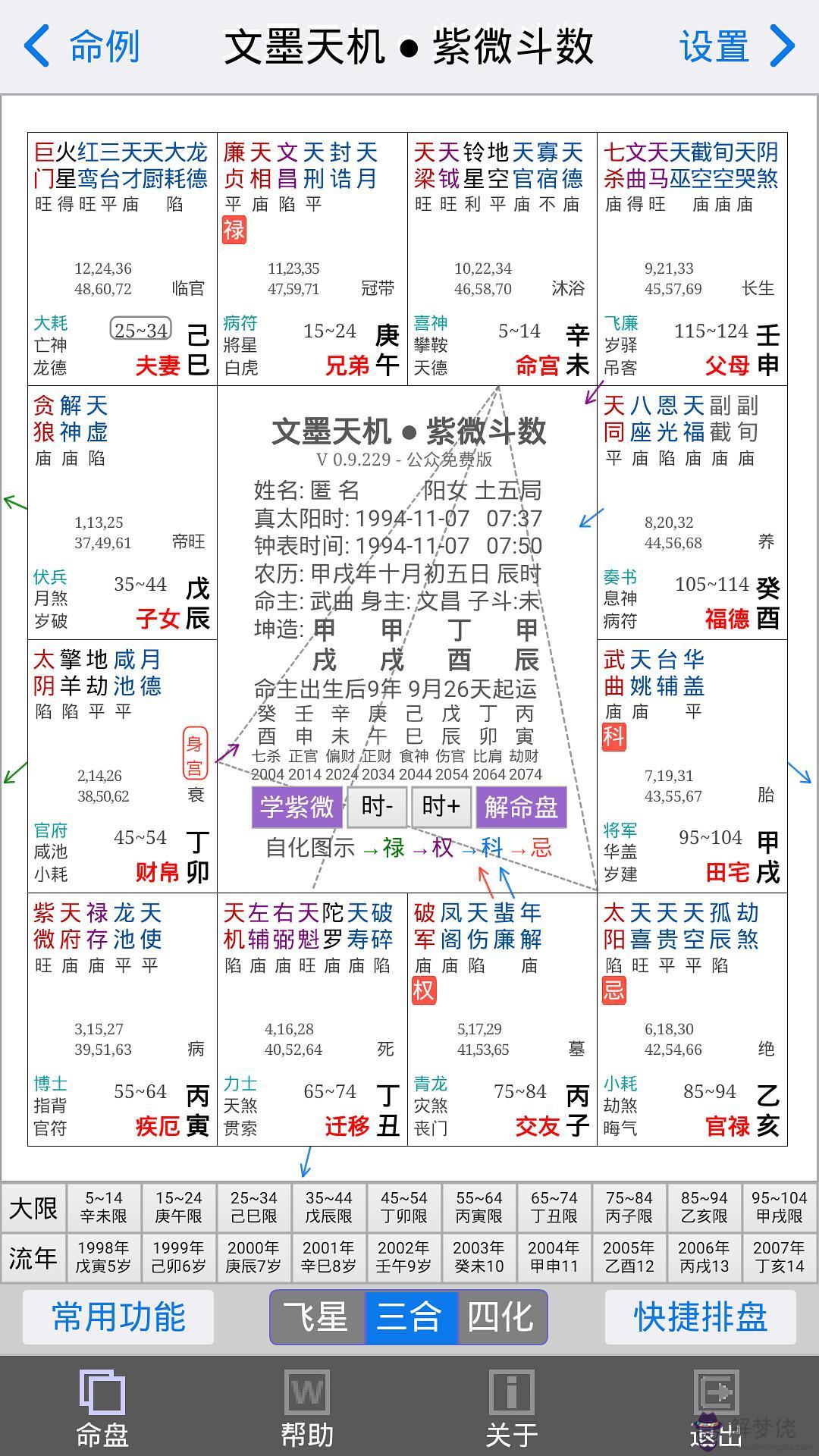 八字命盤理黑鼠是什麼意思的簡單介紹