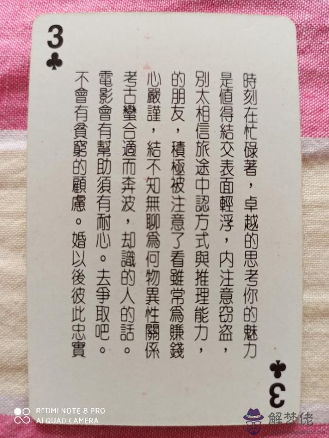 算命撲克是什麼意思