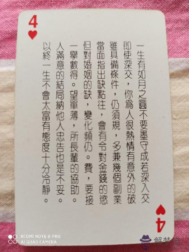 算命撲克是什麼意思