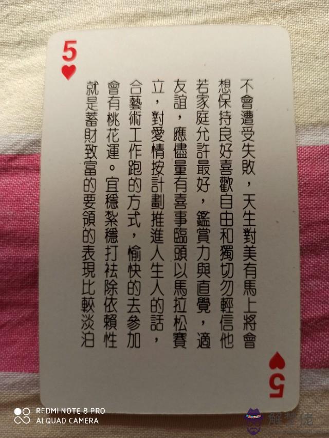 算命撲克是什麼意思