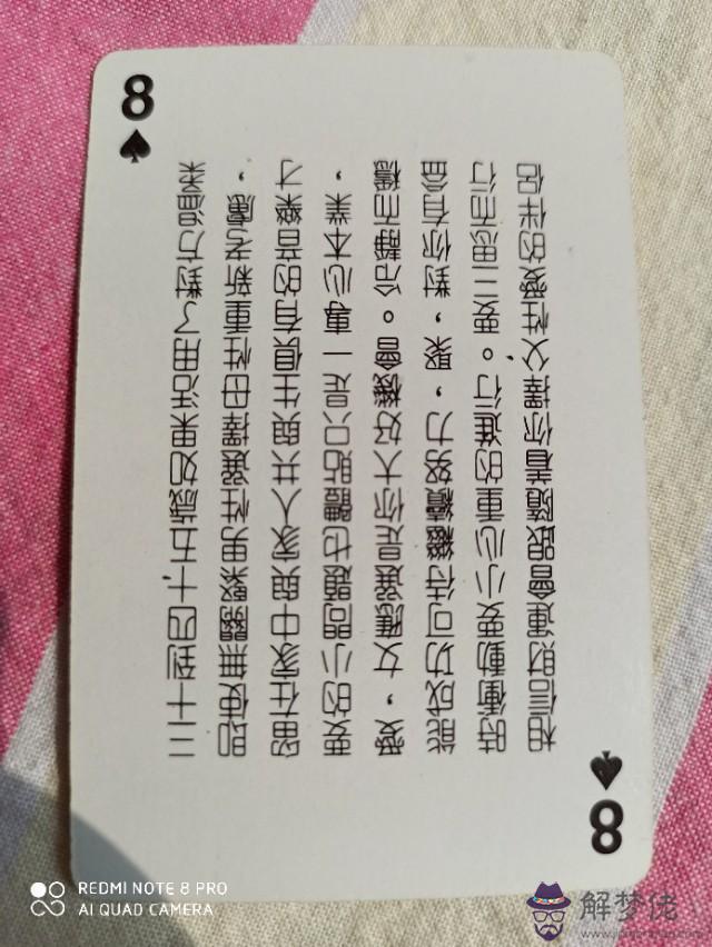 算命撲克是什麼意思