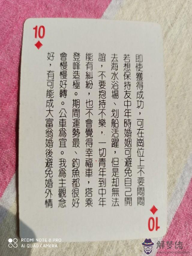 算命撲克是什麼意思