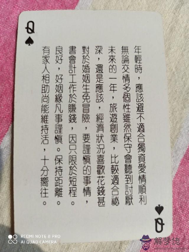 算命撲克是什麼意思