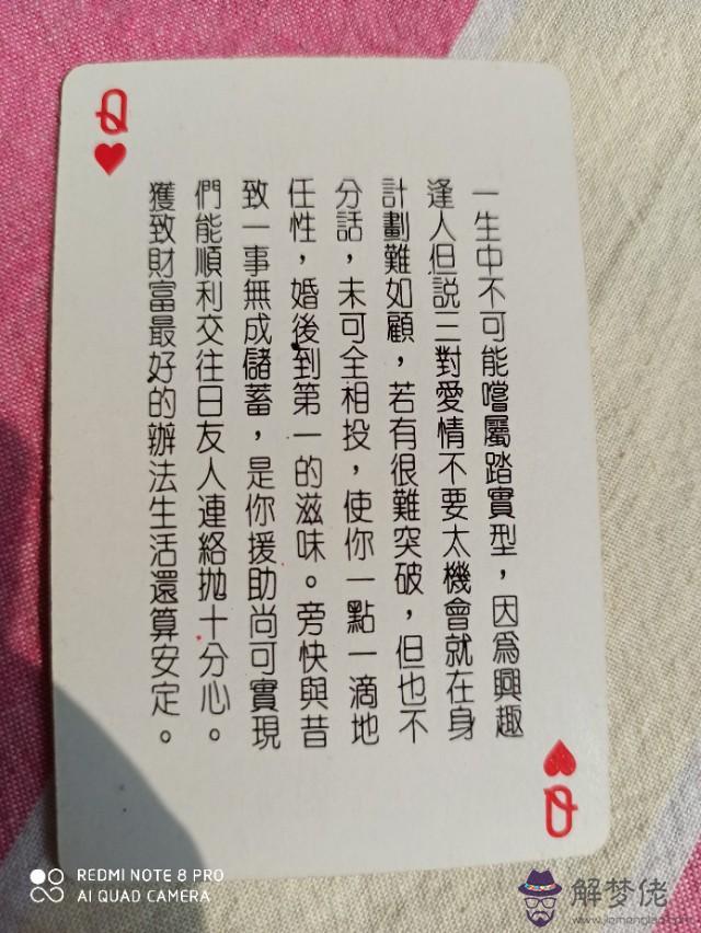 算命撲克是什麼意思