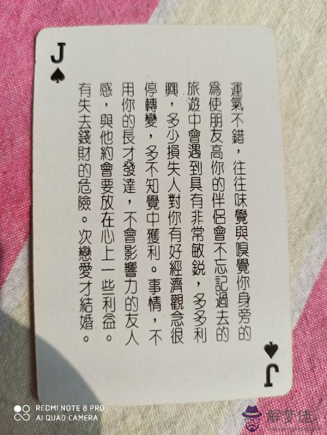 算命撲克是什麼意思