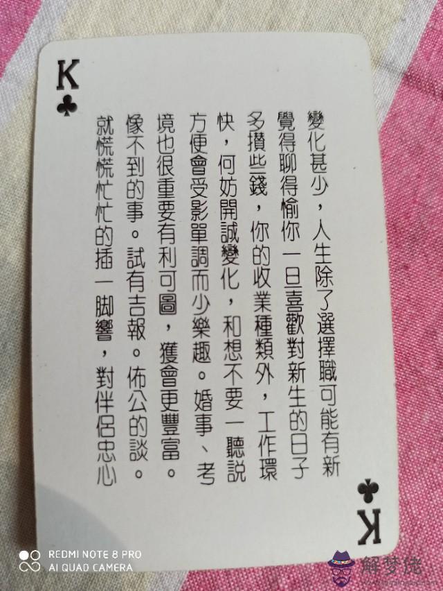 算命撲克是什麼意思