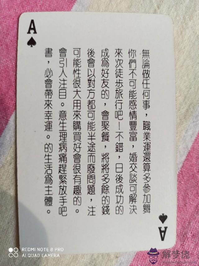 算命撲克是什麼意思