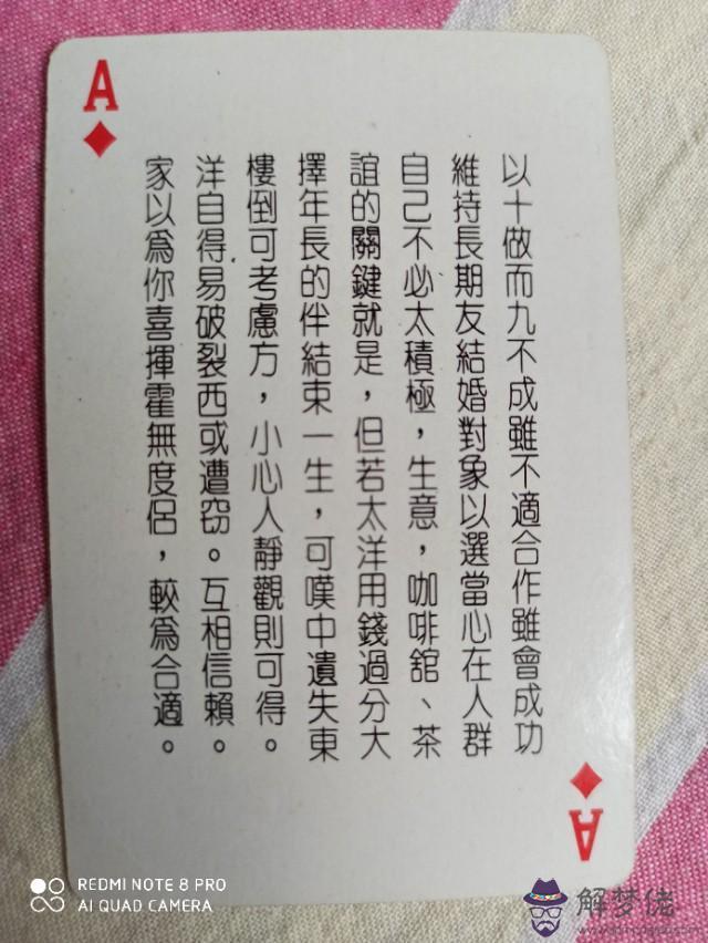 算命撲克是什麼意思