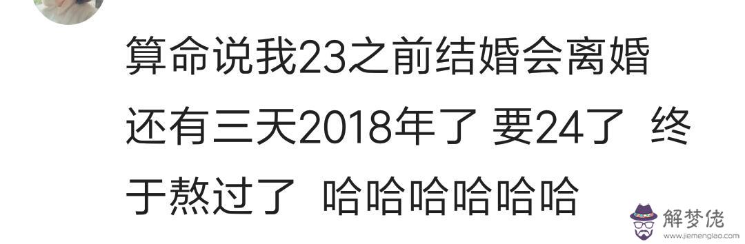 算命說的三夫殺什麼意思