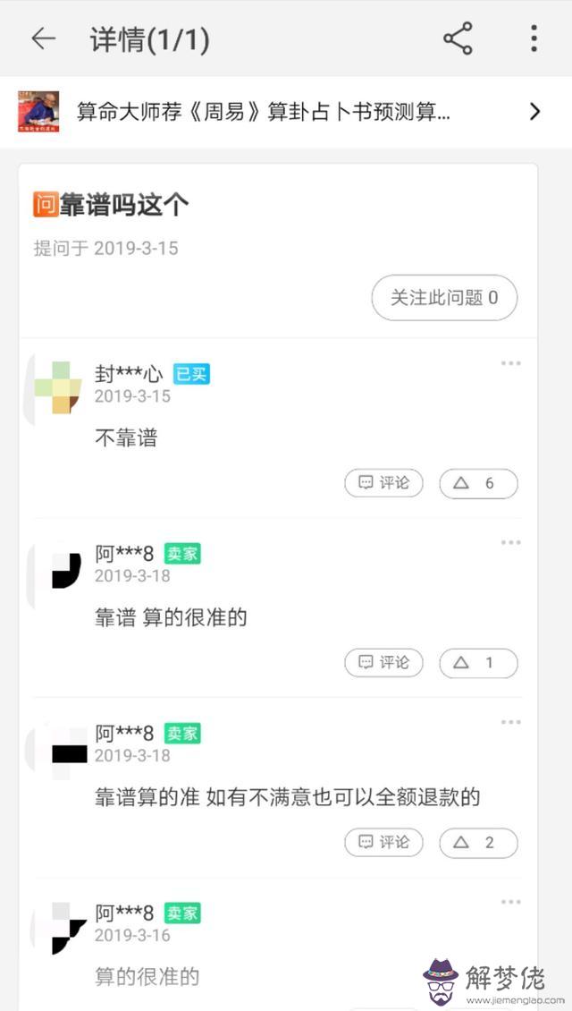 微信算命的圖什麼意思