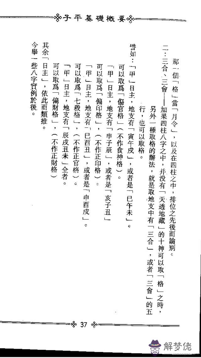 平八字代表什麼意思