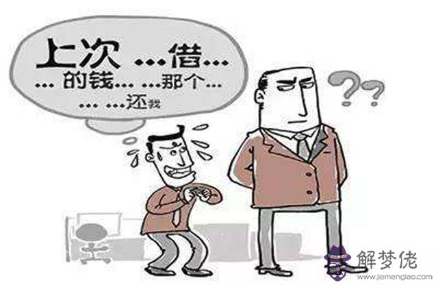 算命說不讓往外借錢是什麼意思
