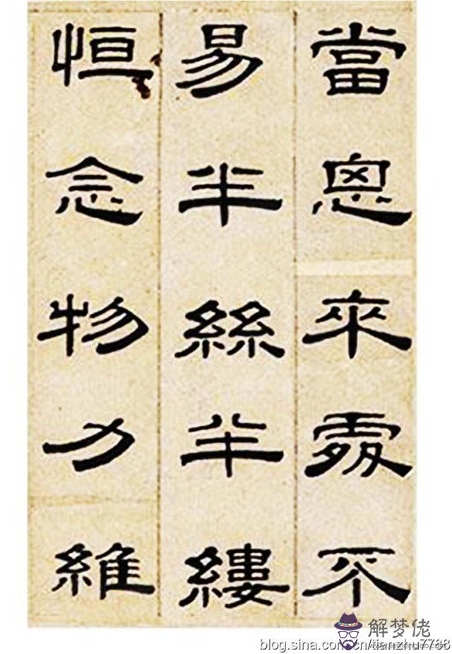 隸書八字格言