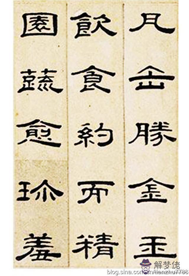 隸書八字格言