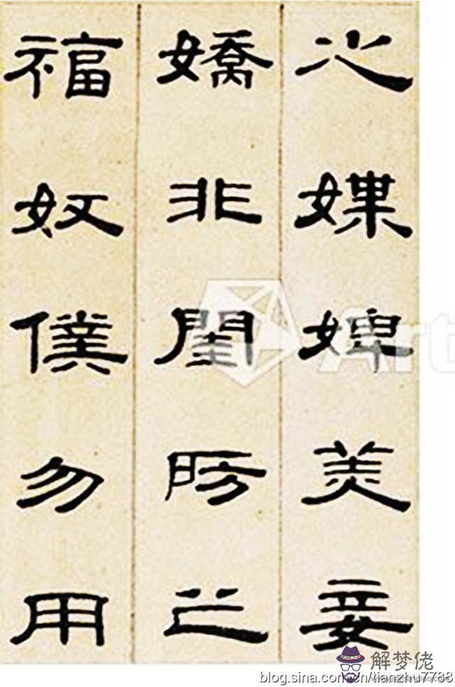 隸書八字格言