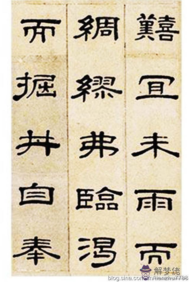 隸書八字格言