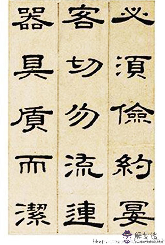 隸書八字格言