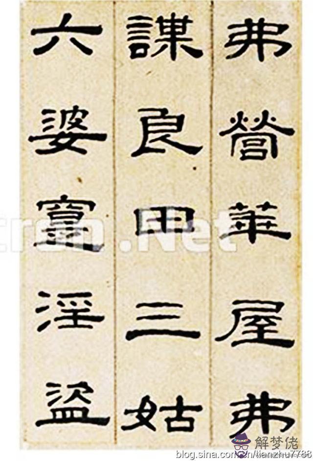隸書八字格言