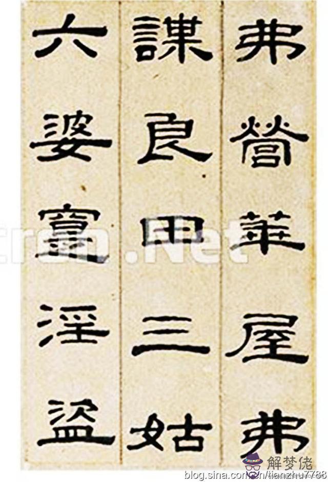 隸書八字格言