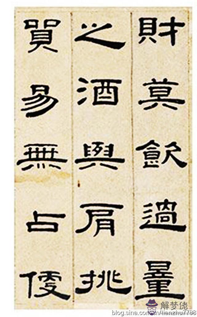 隸書八字格言