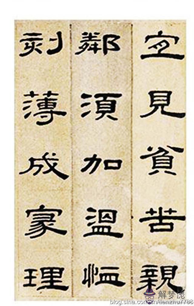 隸書八字格言