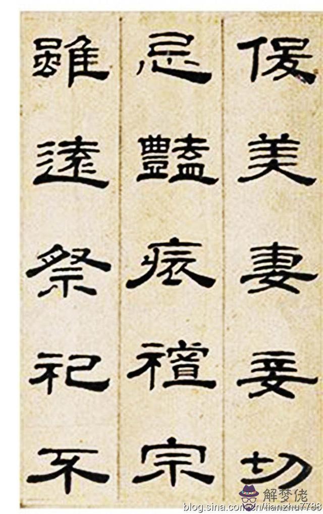 隸書八字格言