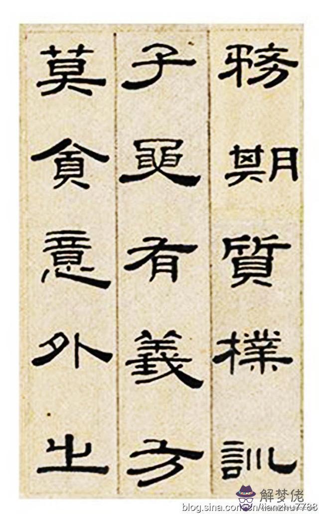 隸書八字格言