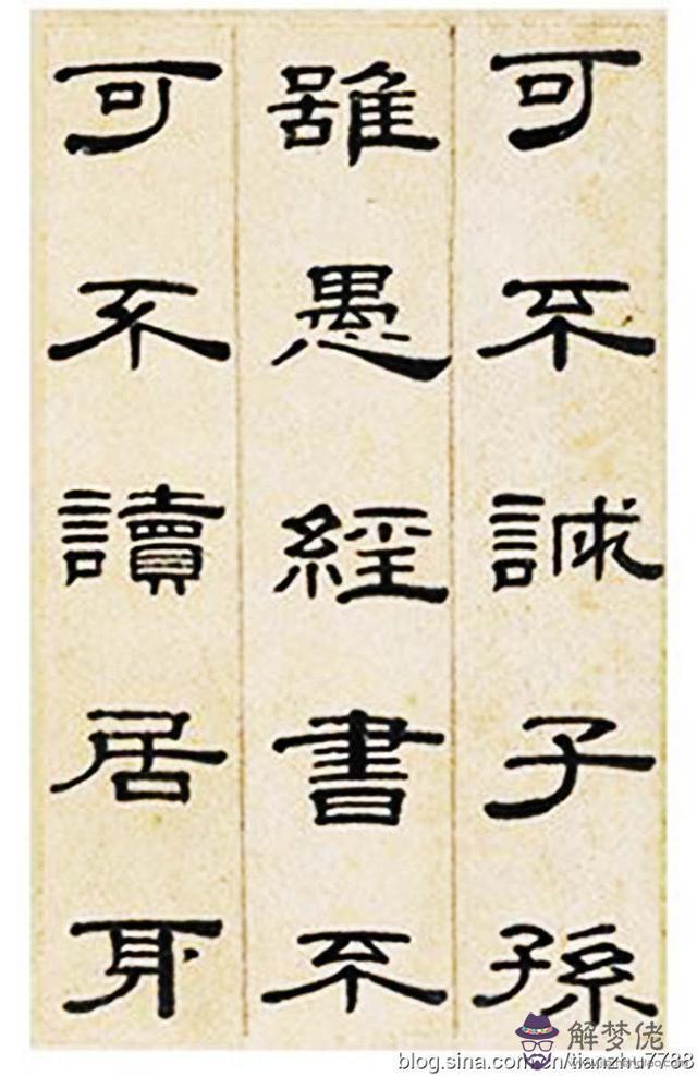 隸書八字格言