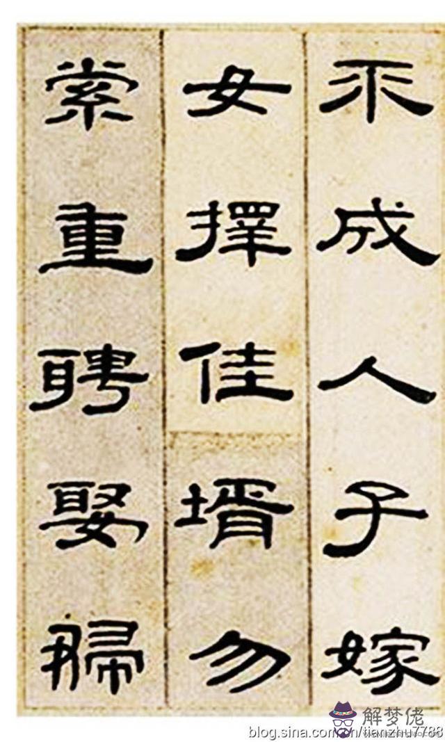 隸書八字格言