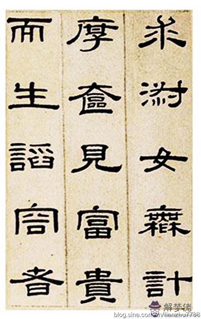 隸書八字格言