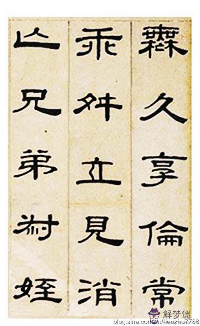 隸書八字格言