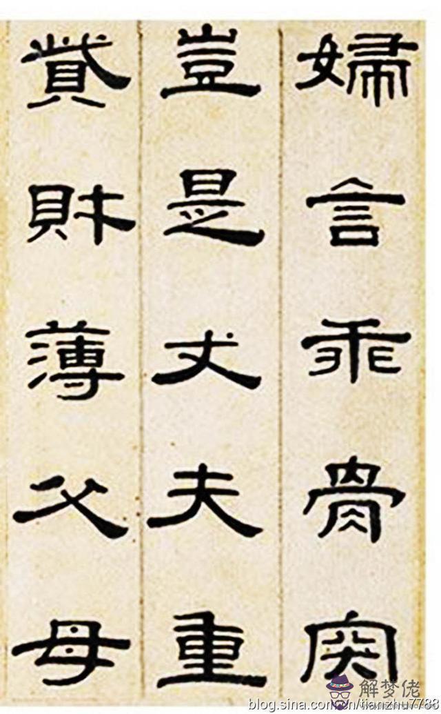 隸書八字格言