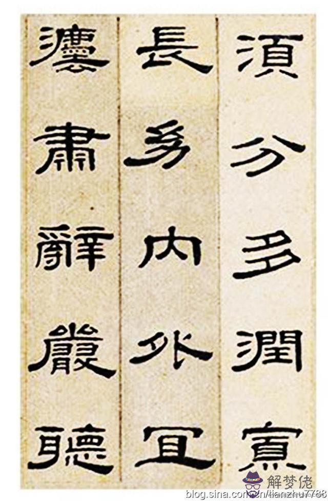 隸書八字格言