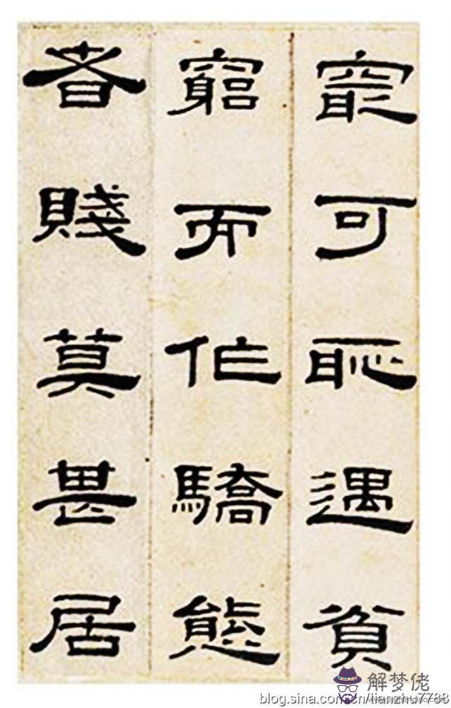 隸書八字格言