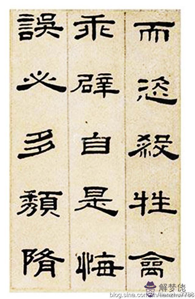 隸書八字格言