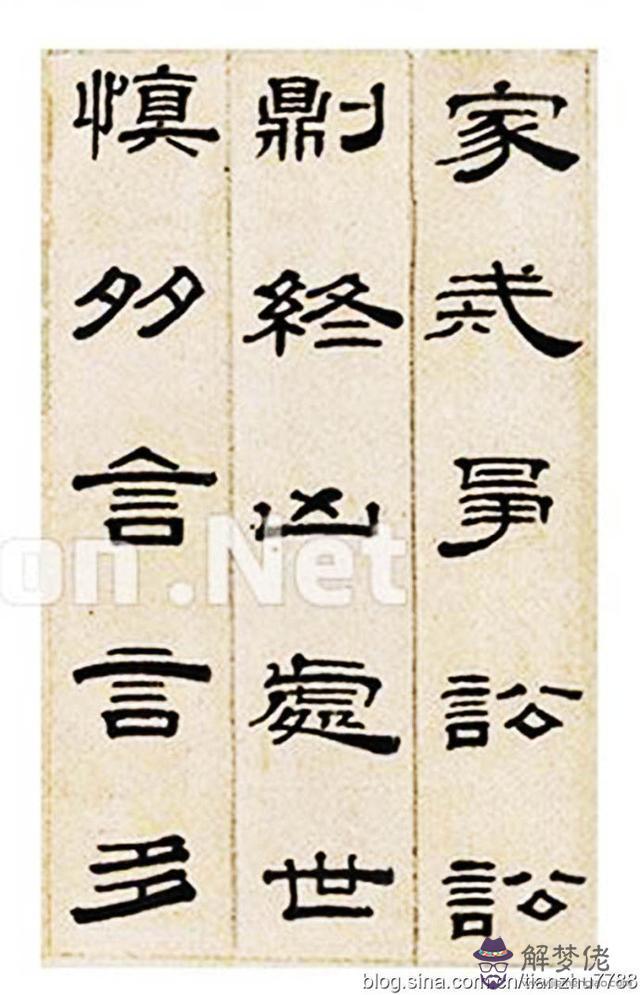 隸書八字格言