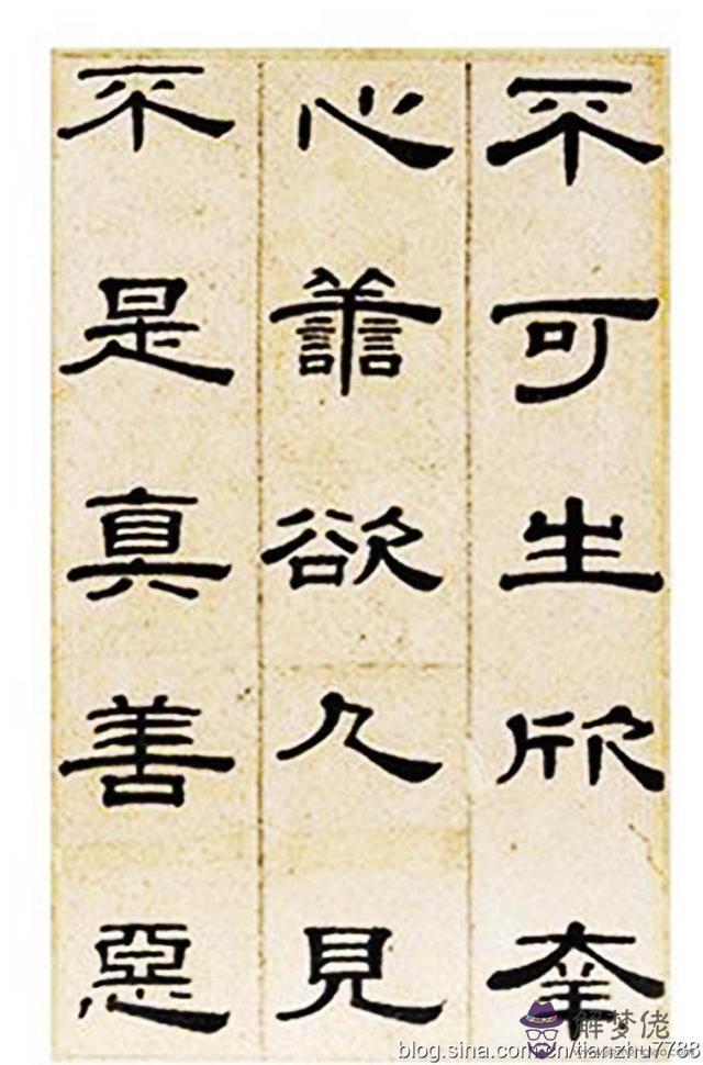 隸書八字格言