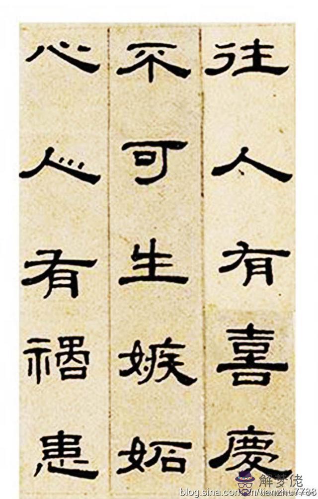 隸書八字格言