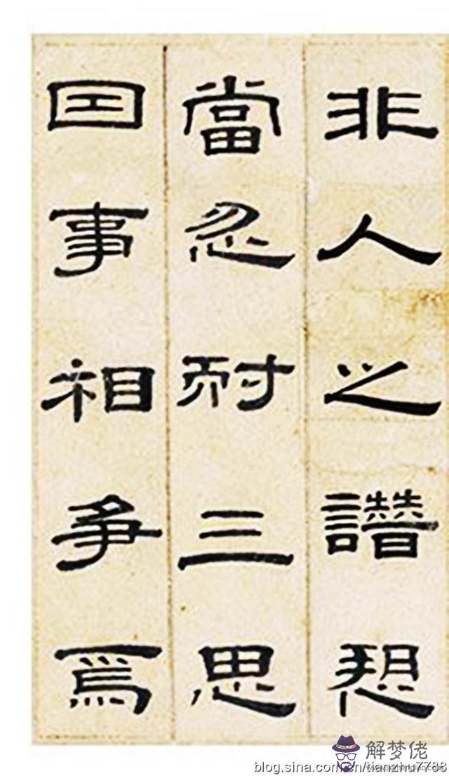 隸書八字格言